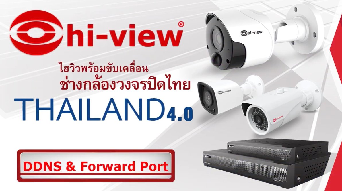 ตอน ระบบ DDNS ระบบ Forward port