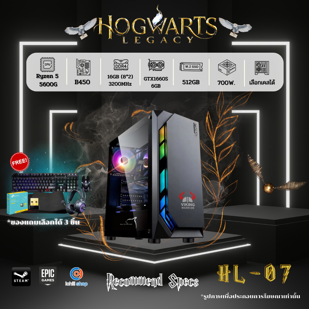 [HL-07] คอมประกอบ Ryzen 5 5600G / GTX1660S 6GB / RAM 16GB / M.2 512 GB / 700W. / คอมพิวเตอร์ คอมเกมมิ่ง Hogwarts Legacy