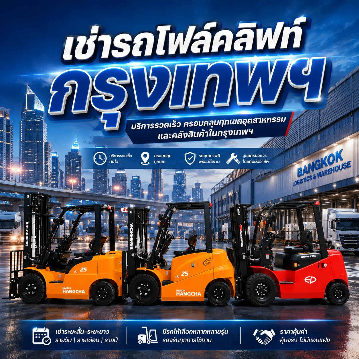 เช่ารถโฟล์คลิฟท์ใกล้ฉัน