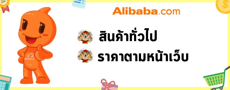 alibaba_1688_4