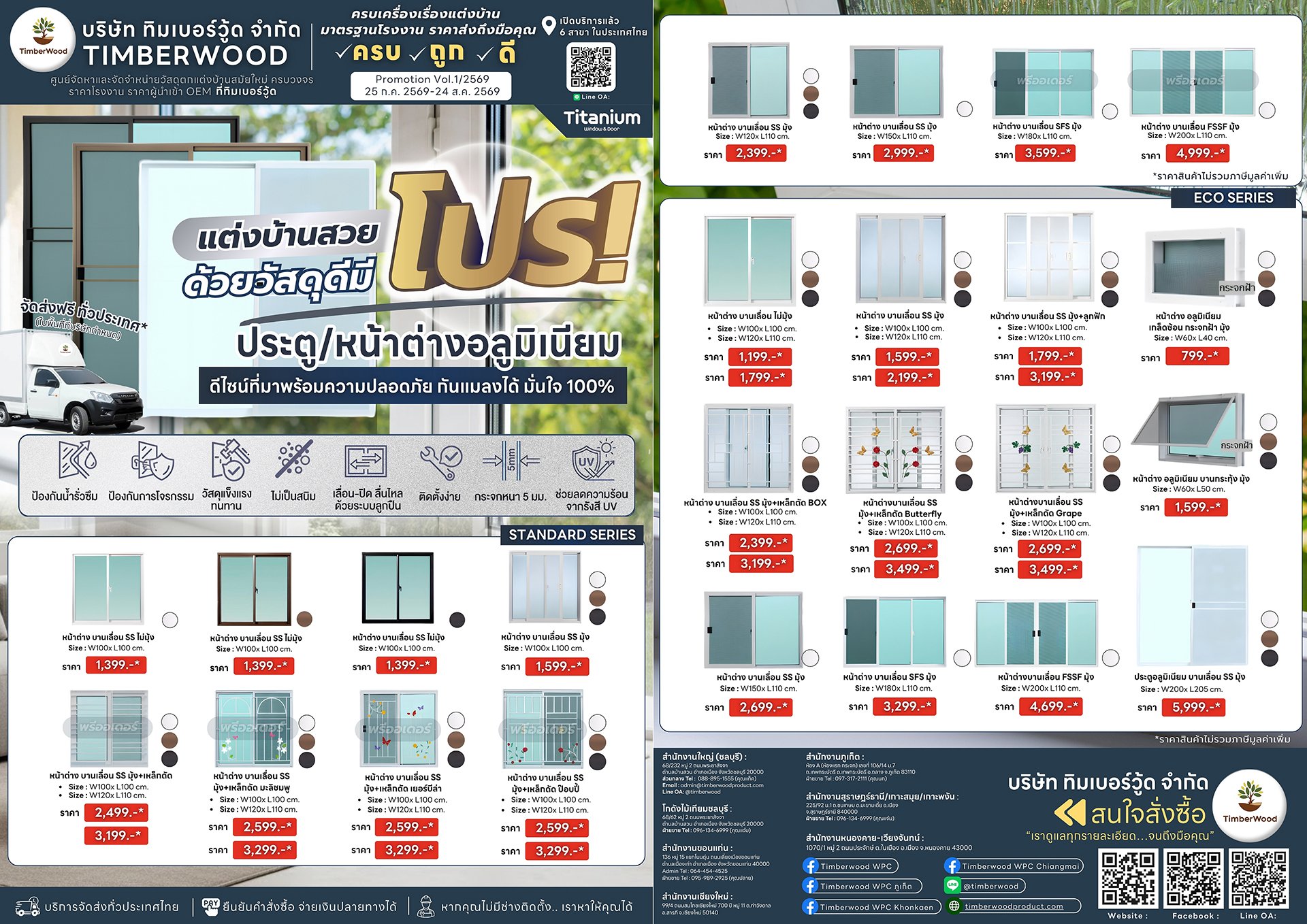 หน้าต่าง Promotion Vol.1