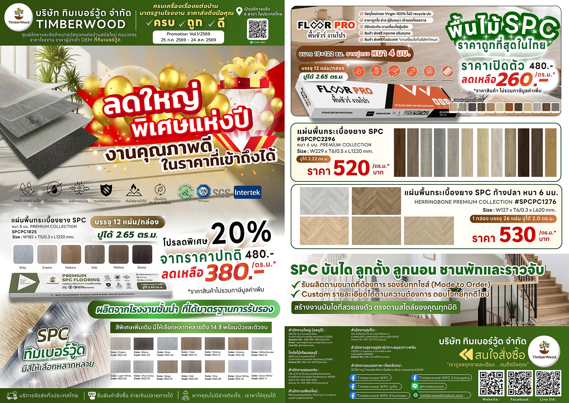 SPC Promotion Vol.1