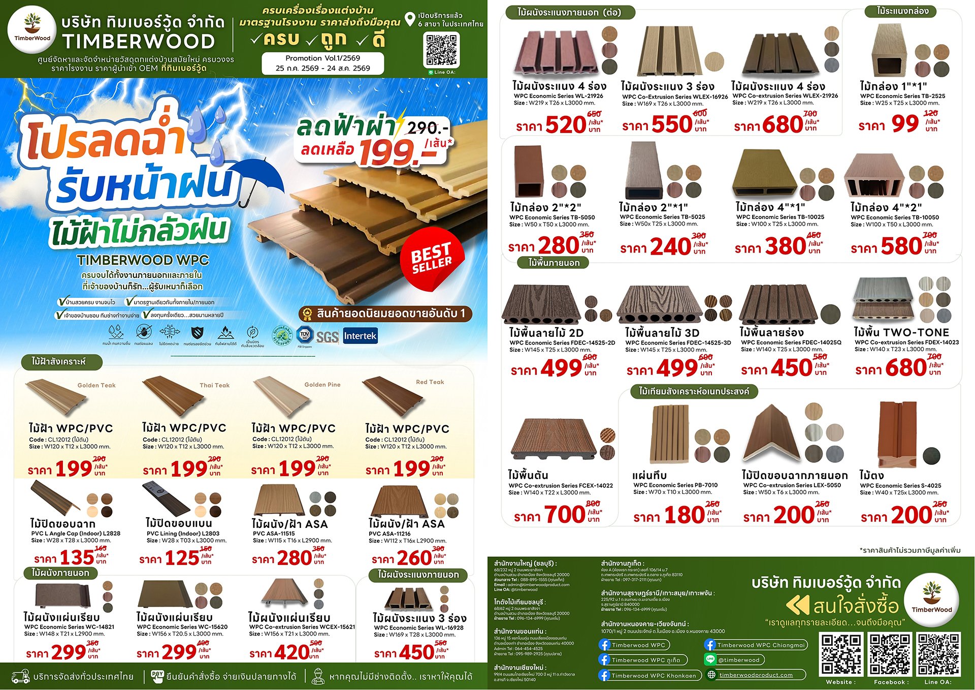WPC Promotion Vol.1