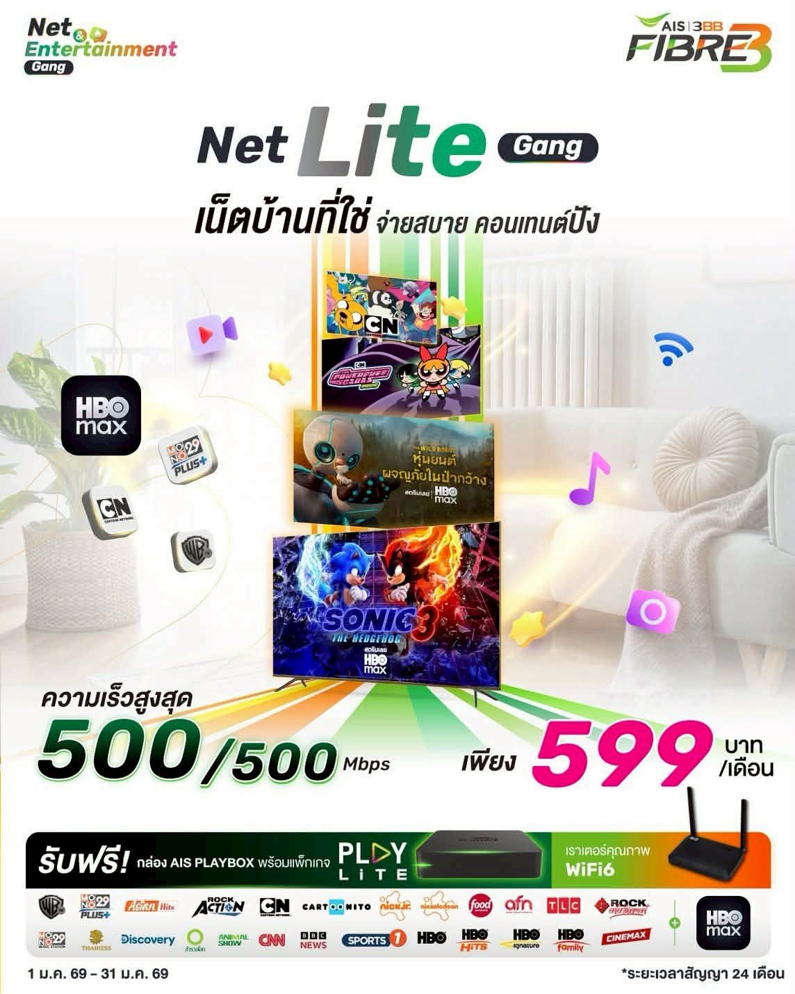 Netlite Router Net Lite Gang Package - ติดตั้งอินเทอร์เน็ตบ้านจาก AIS Fibre3 พร้อม ...