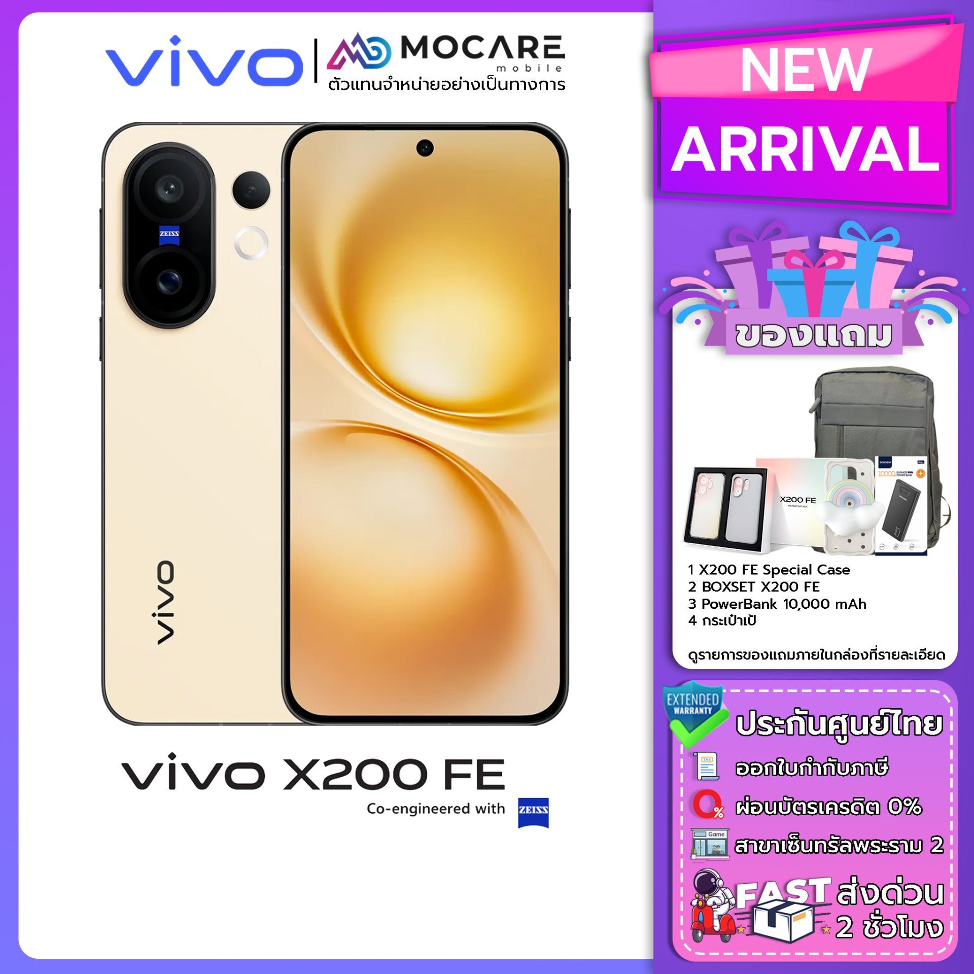 Vivo X200 FE