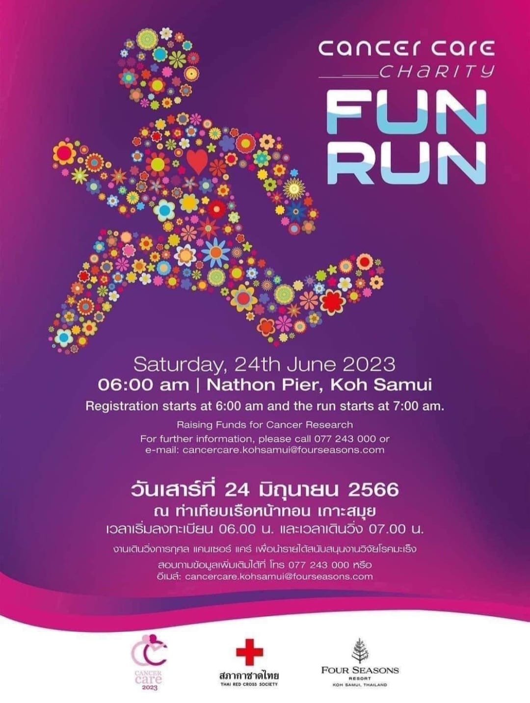  เดินวิ่งการกุศล​ กับโครงการ​ "Cancer Care Charity Fun Run ครั้งที่13"​เพื่อหารายได้​สนับสนุน​งานวิจัย​โรคมะเร็ง​ของศูนย์วิจัยจุฬาภรณ์​สภากาชาดไทย