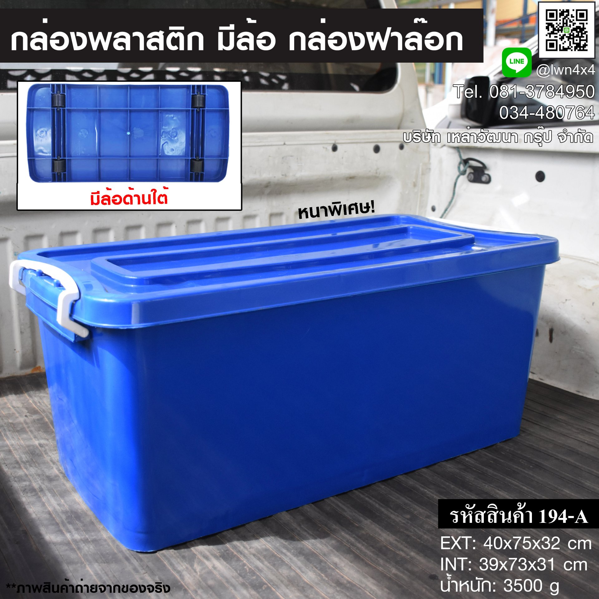 Plastic box