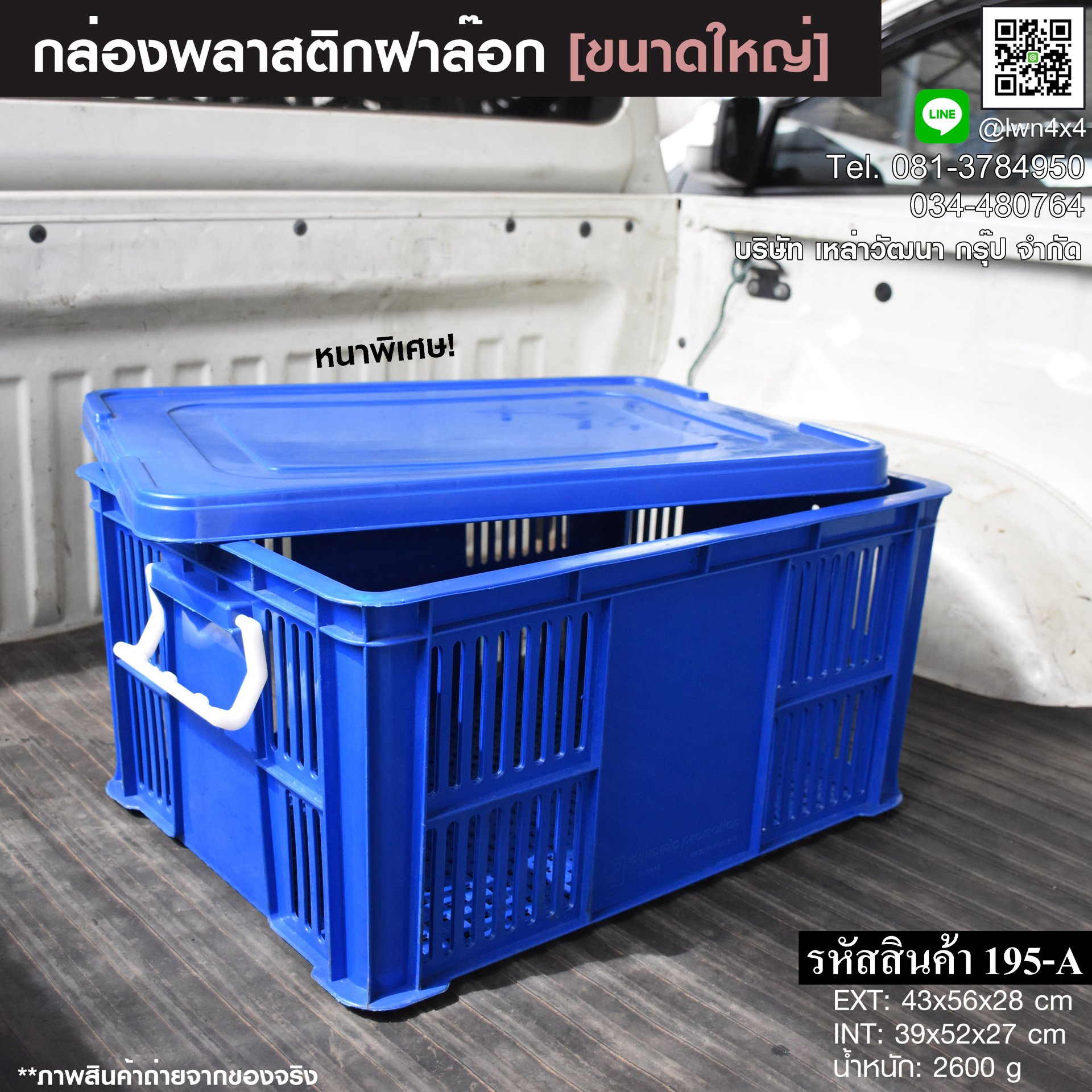 Plastic box