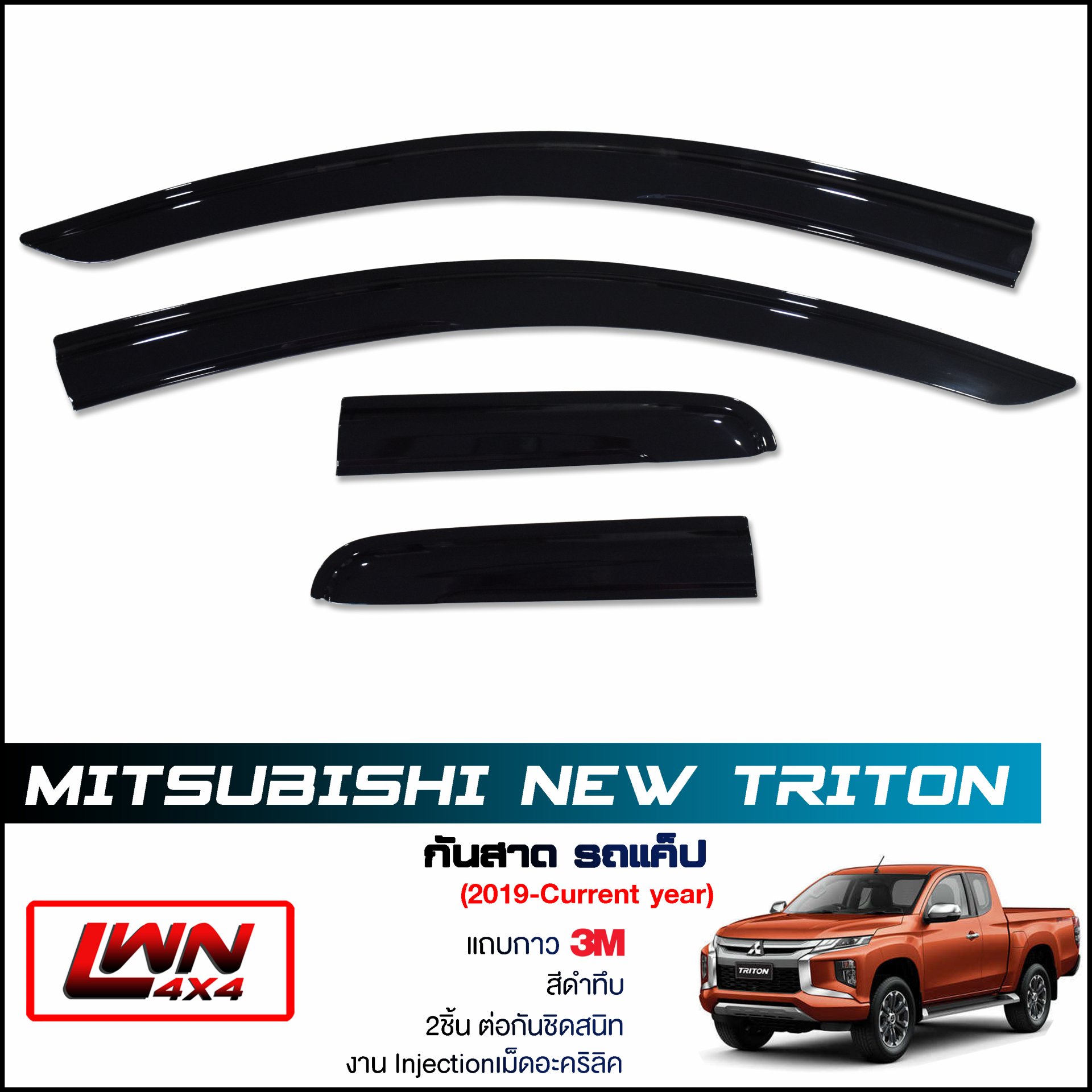 กันสาด All New Mitsubishi Triton 2019 แคป