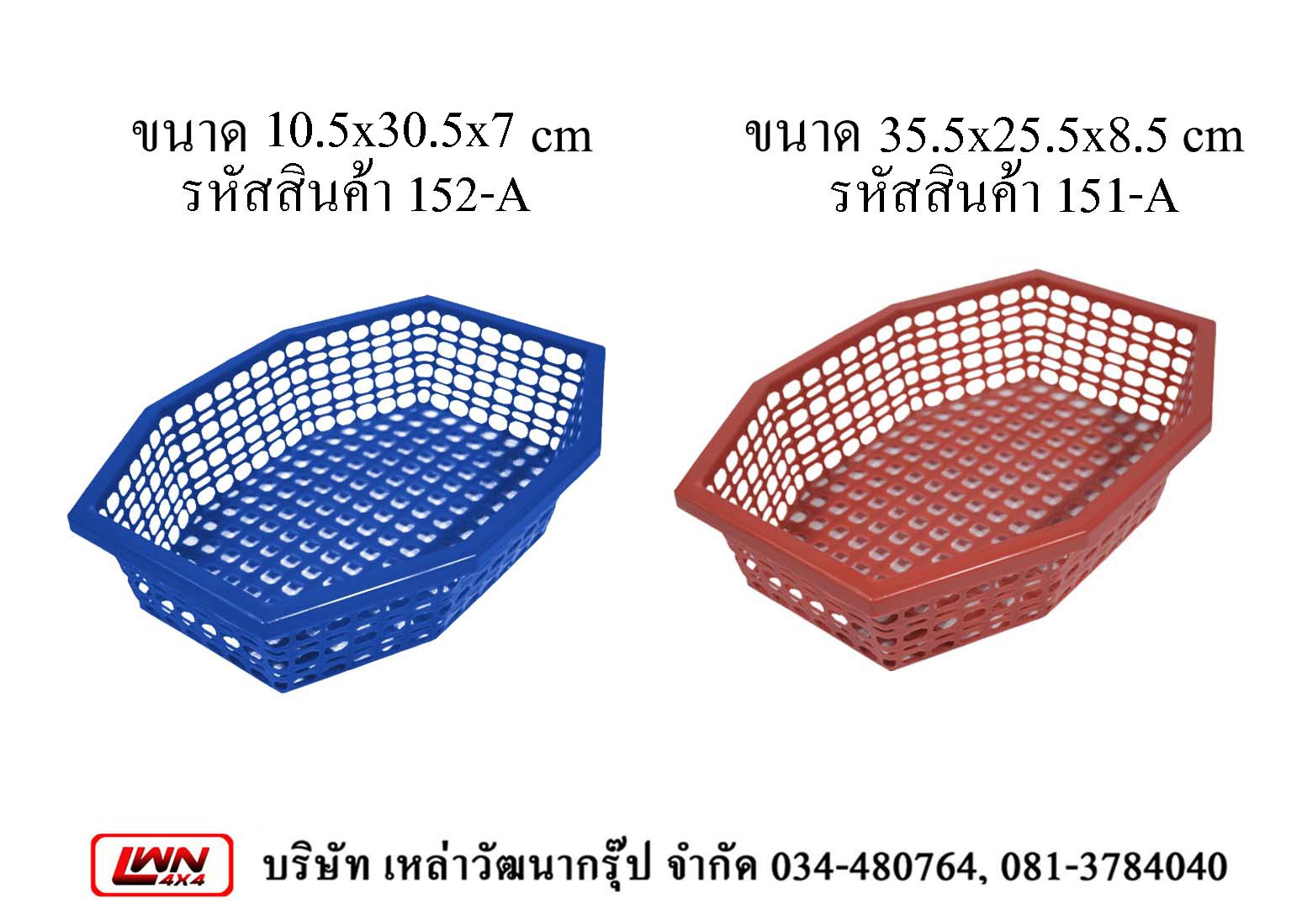 ตะกร้าเล็ก