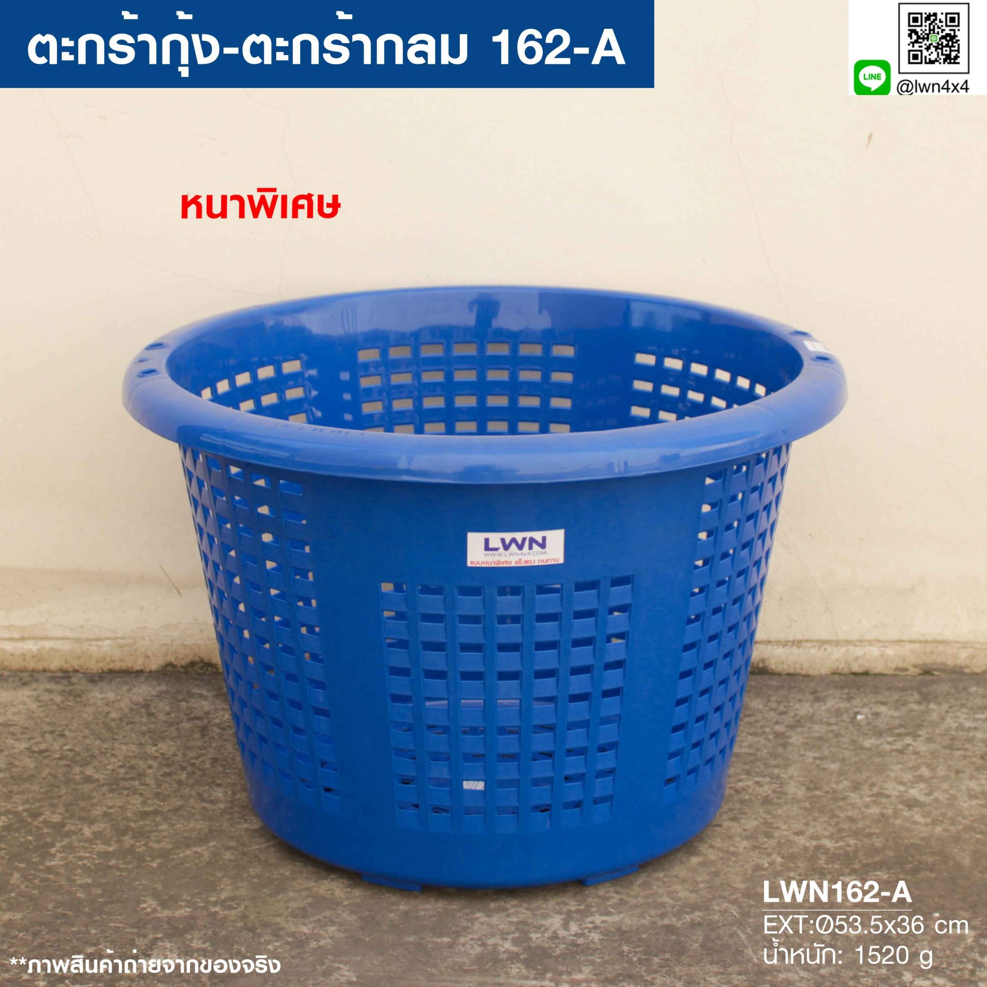 ตะกร้าใส่ปลา 162-A