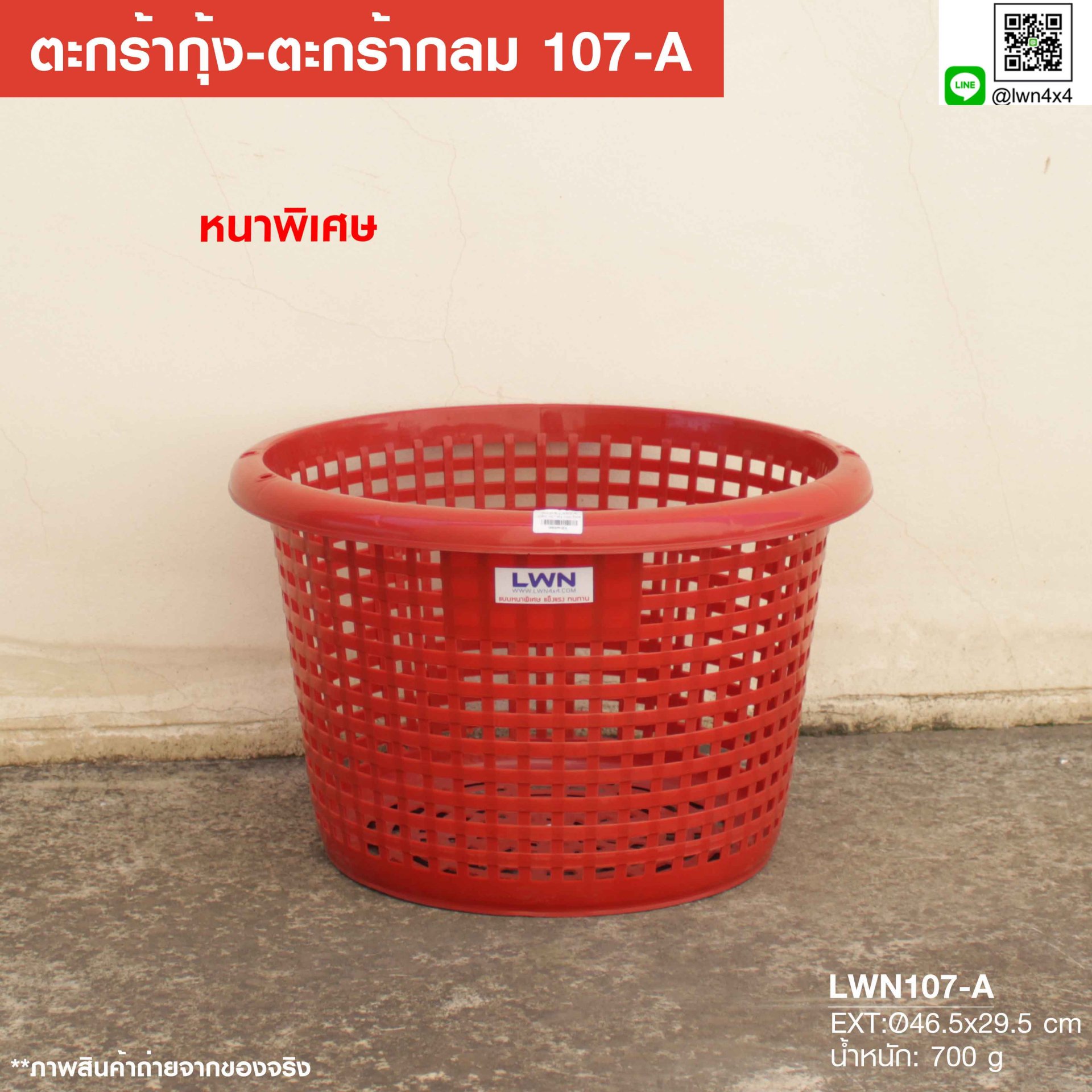 ตะกร้าใส่ปลา 107-A