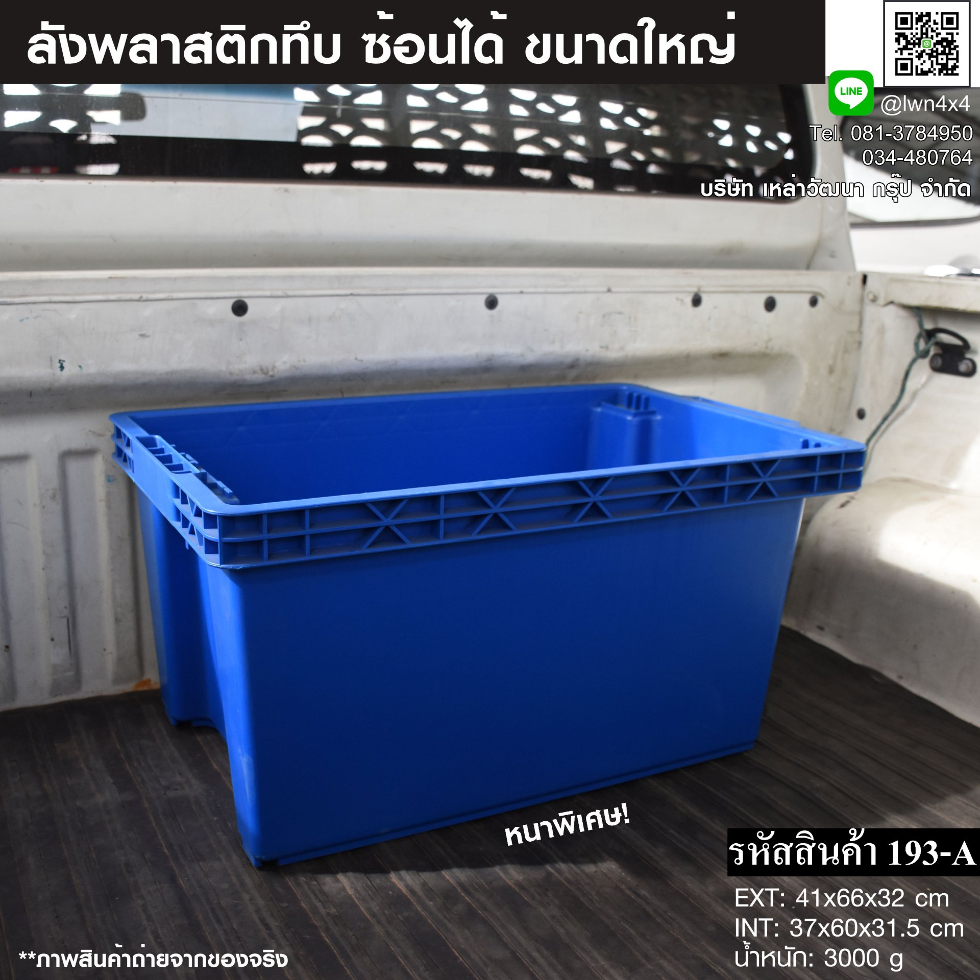 Plastic crate #193-A