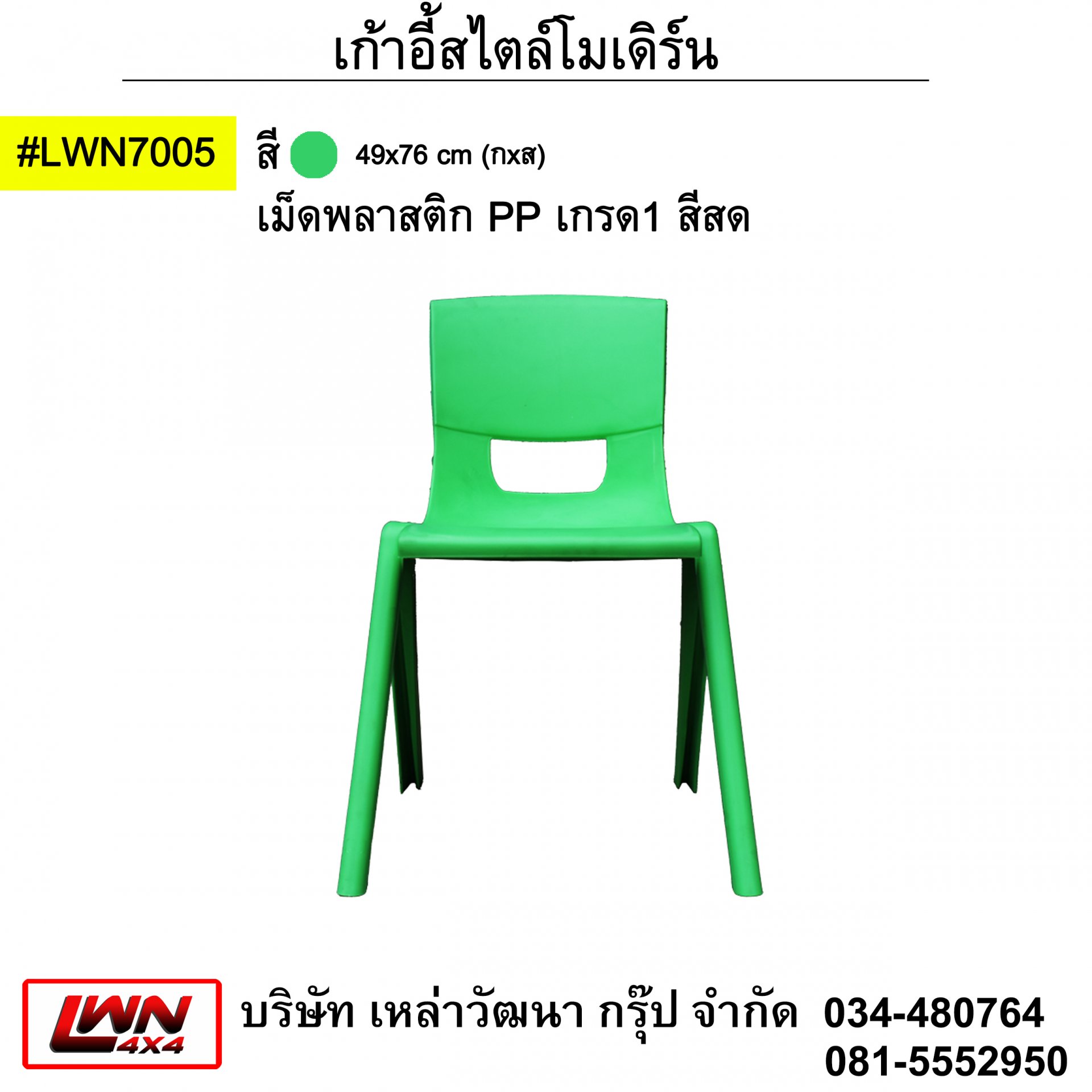 Study chair #LWN7005