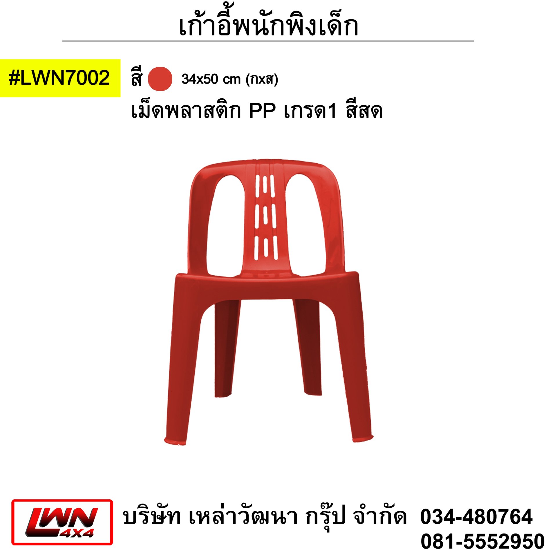 Children's chair #LWN7002