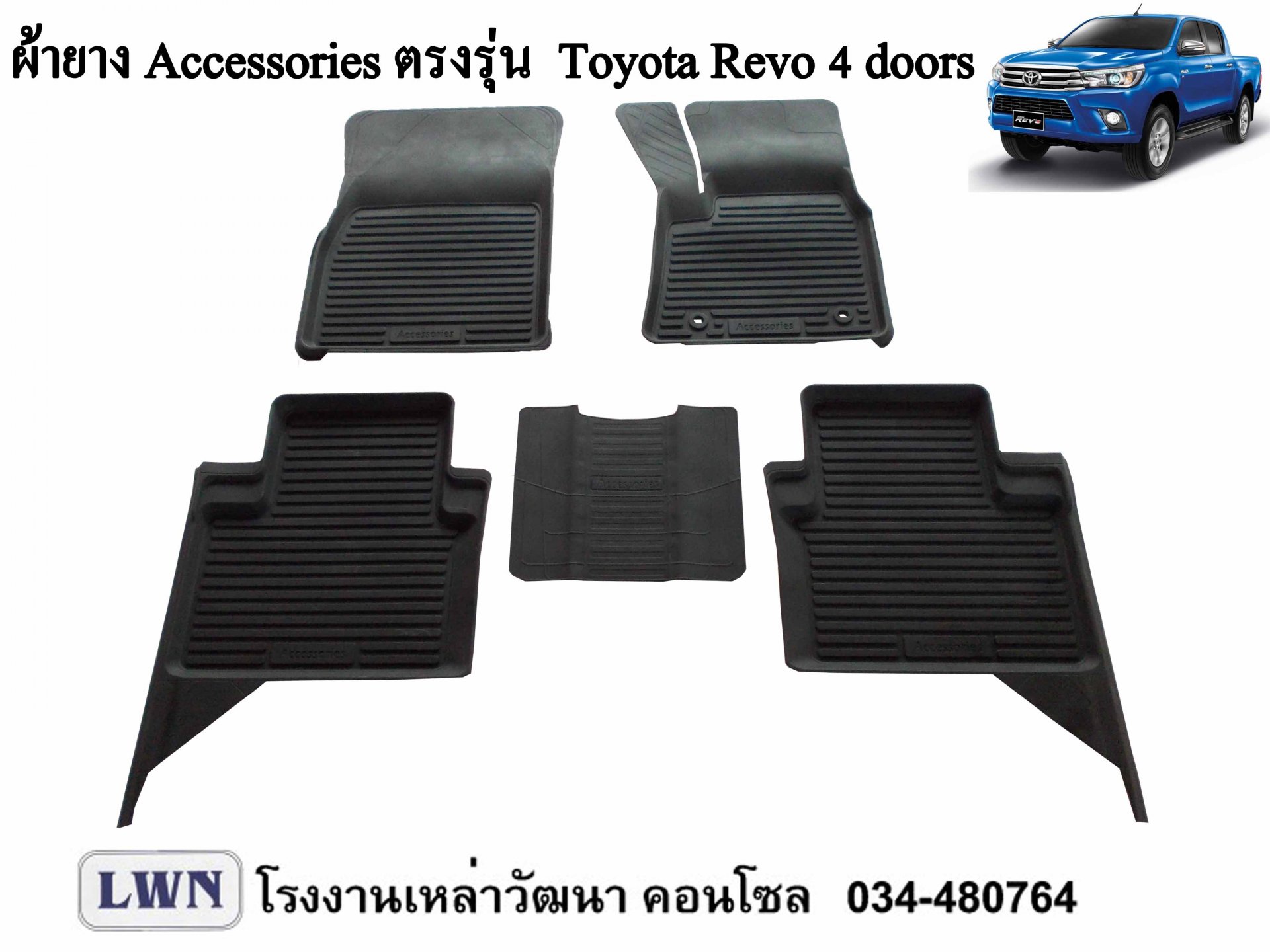 ผ้ายางปูพื้น Toyota Revo 4ประตู