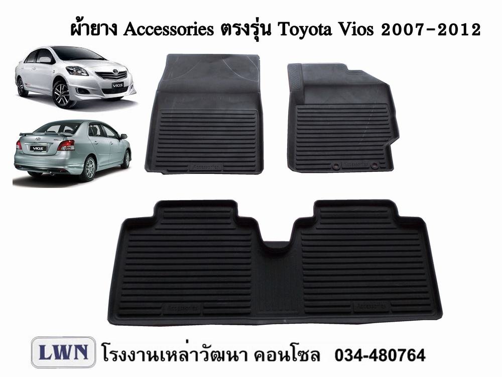 ผ้ายางปูพื้น Toyota Vios 2007-2012