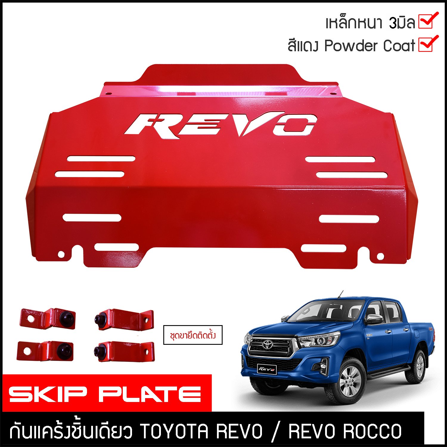 SP-REVO Skip Plate Toyota Hilux Revo