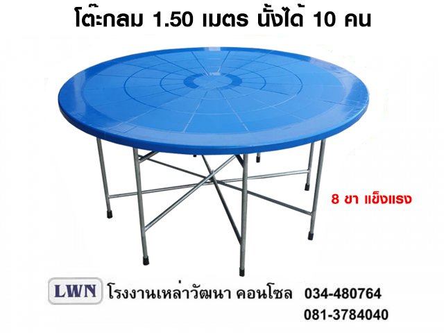 โต๊ะกลม โต๊ะจีน โต๊ะกินข้าว 150cm #LWN6001-2