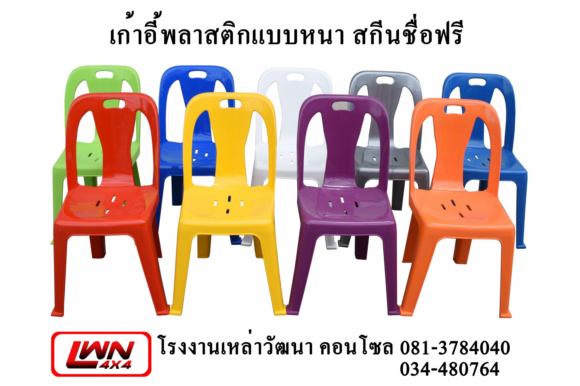 PT-02 Plastic Chair