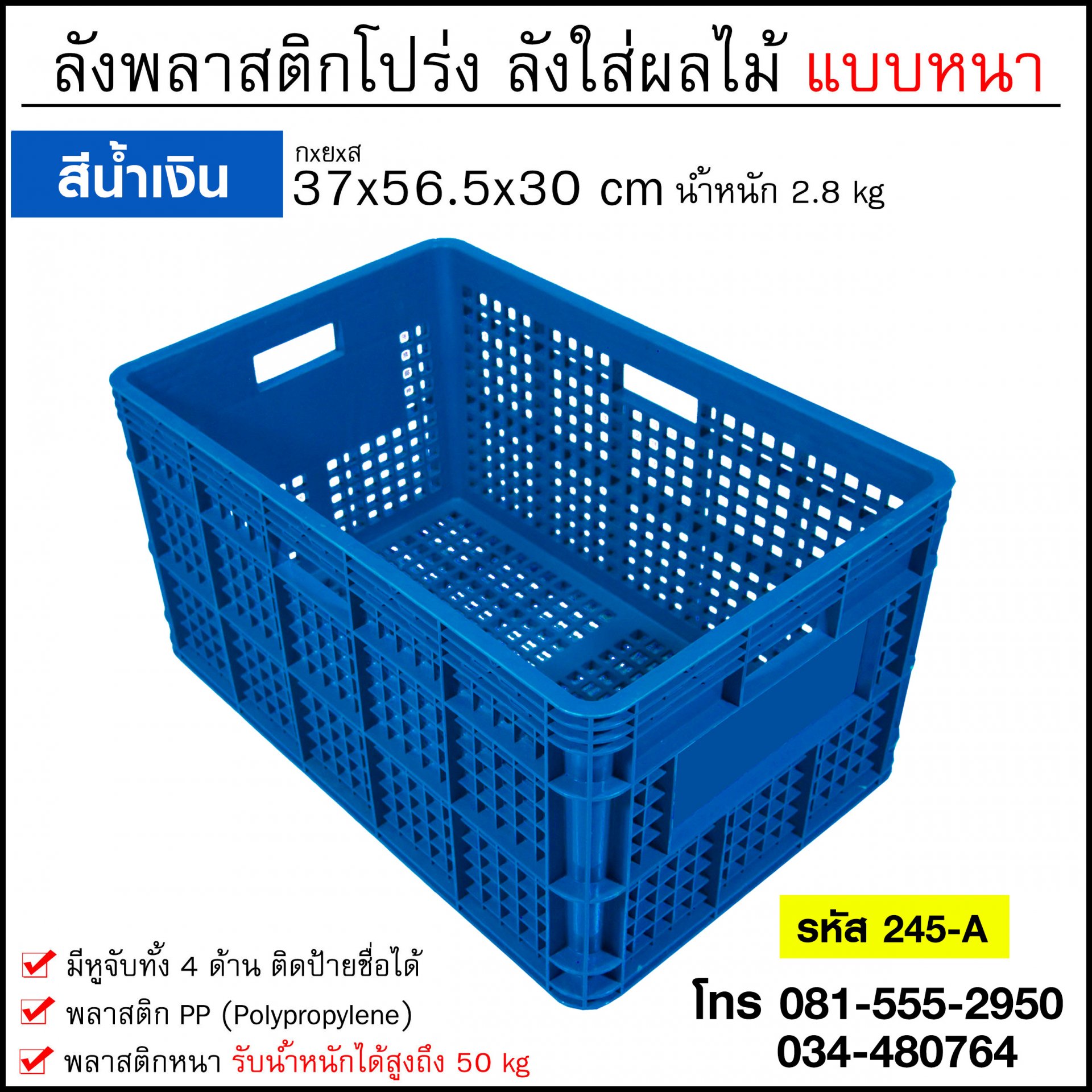 Plastic basket ตะกร้าผลไม้