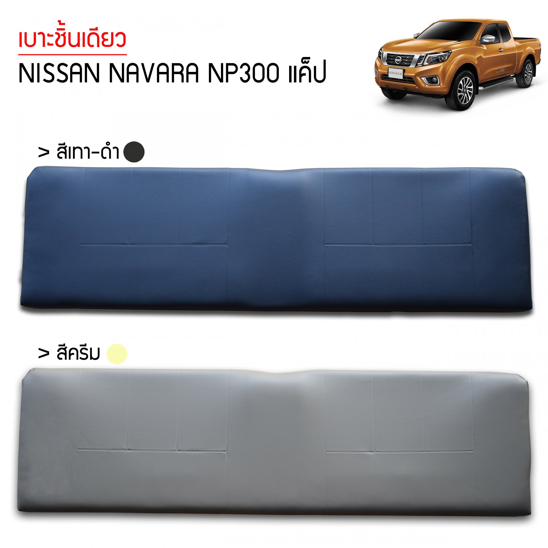 Smart Cab Seat for Nissan Navara NP300