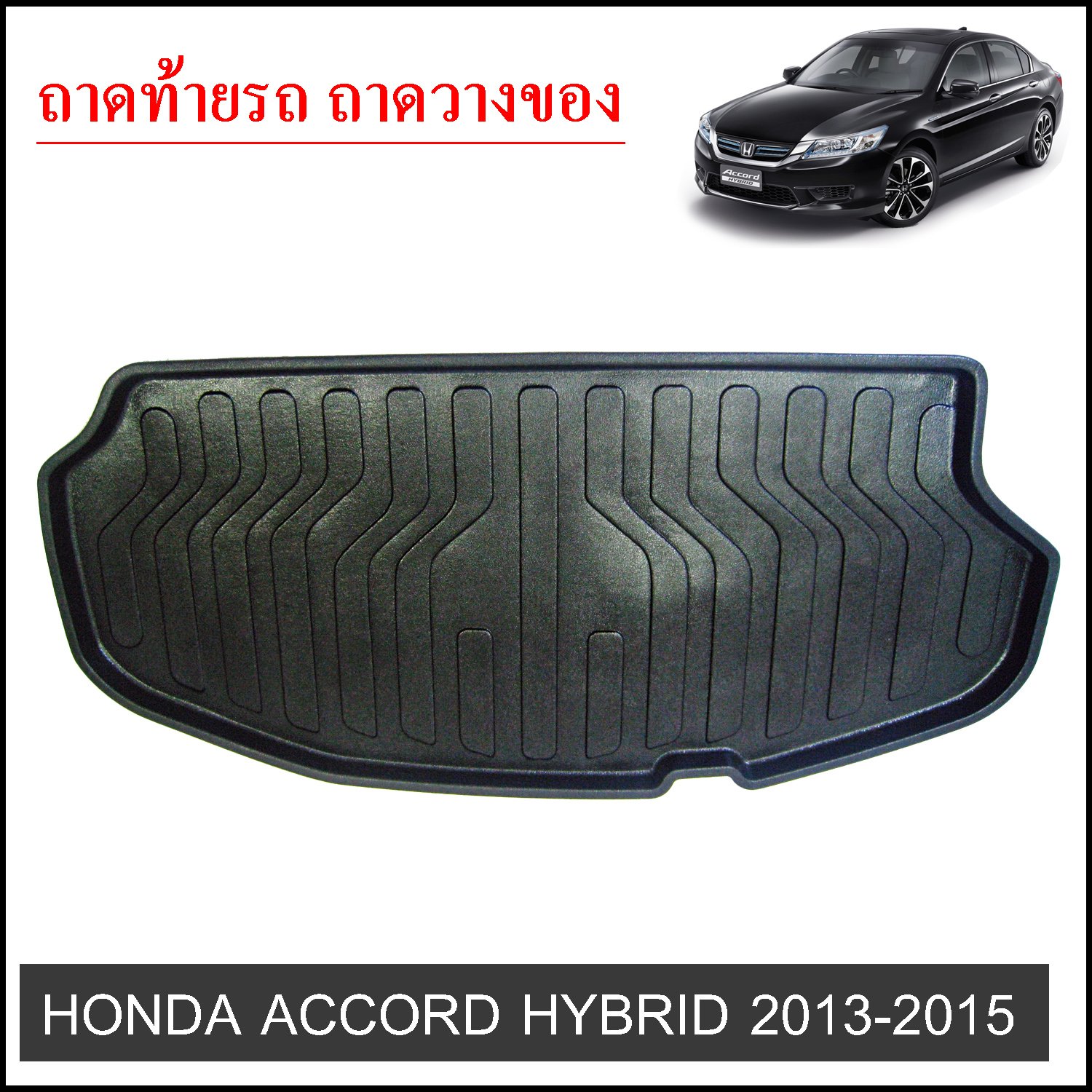 Honda Accord 2013-2015 HYBRID