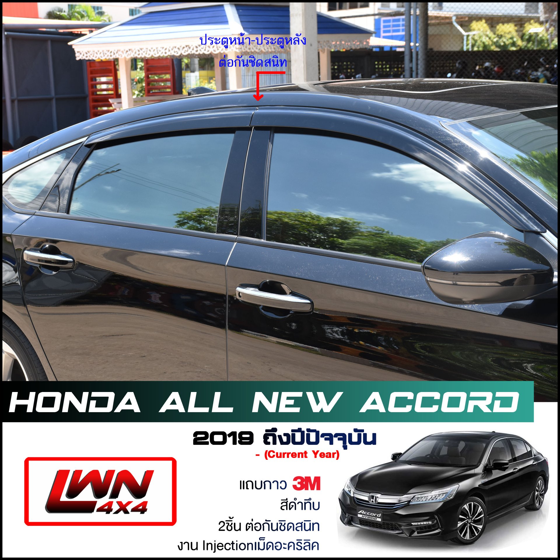 กันสาด Honda Accord