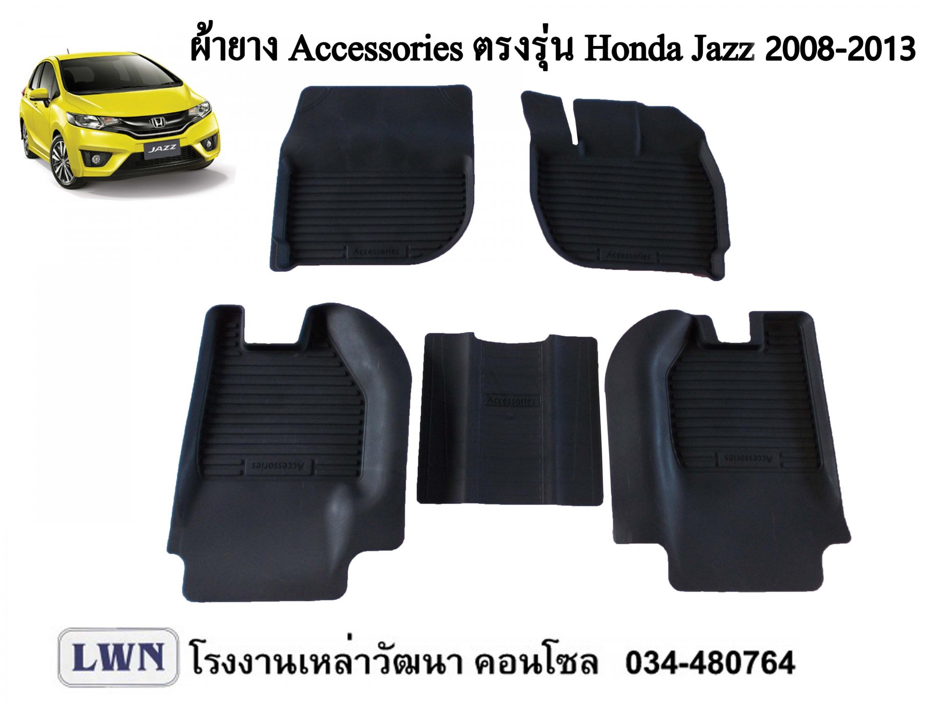 ผ้ายางปูพื้น Honda Jazz 2008-2013
