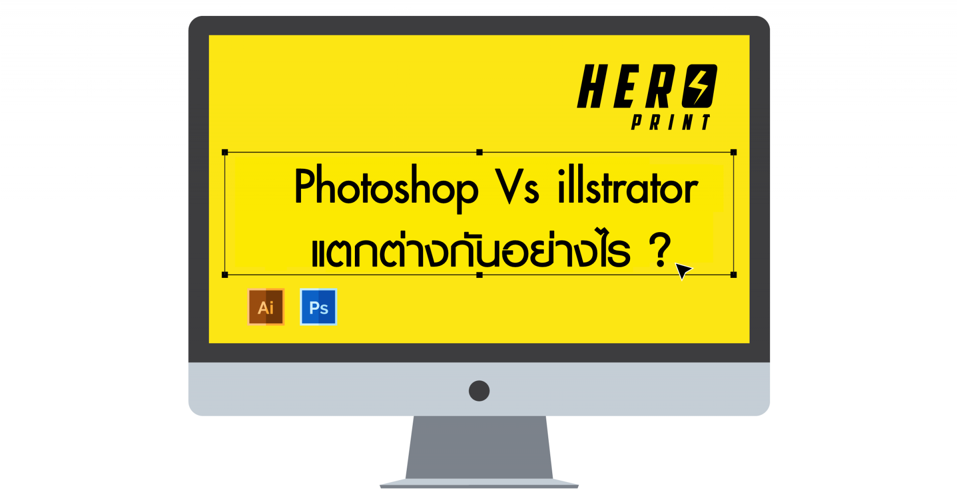 Photoshop Vs ILLstartor แตกต่างกันอย่างไร ?