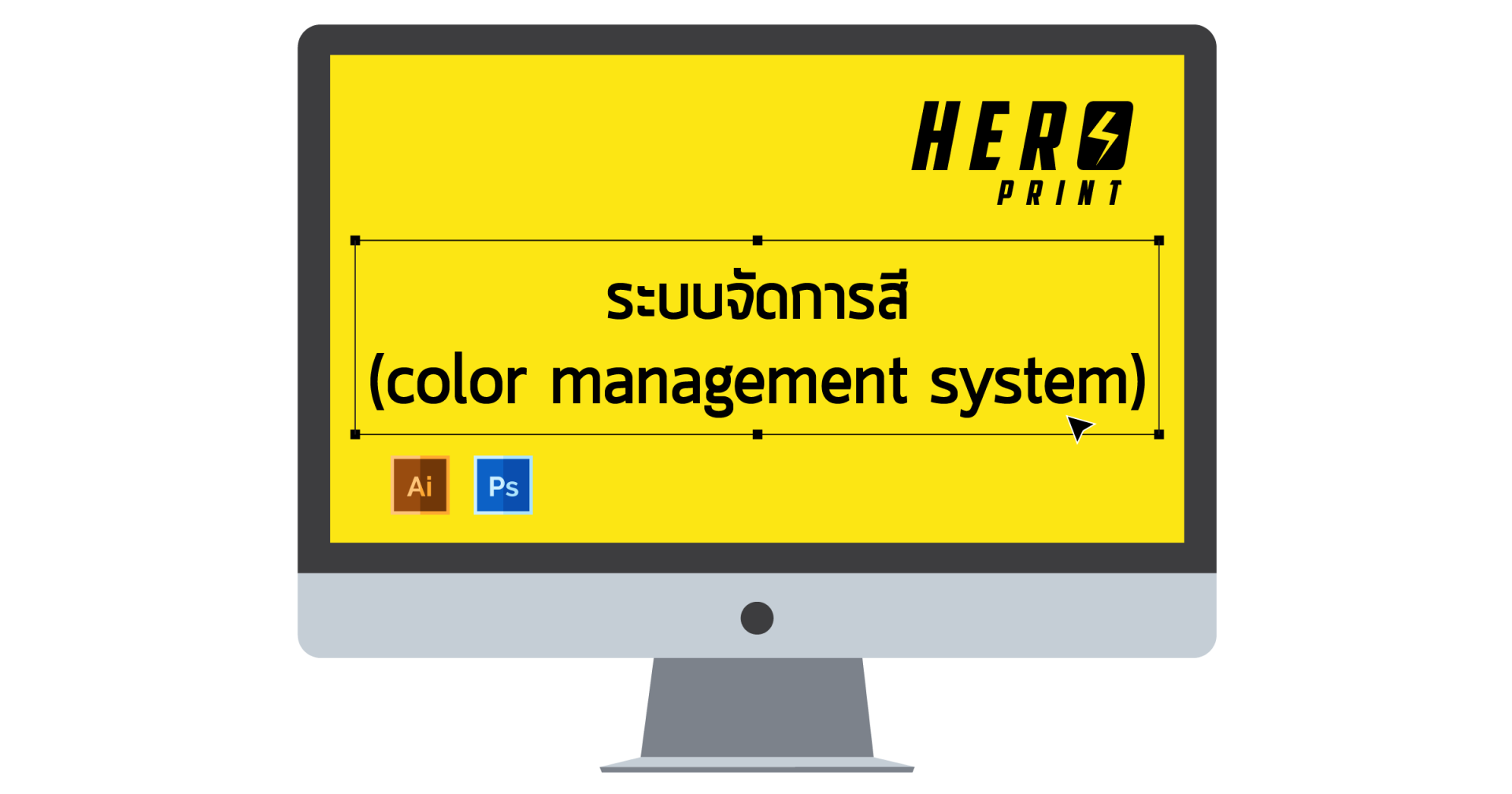 ระบบจัดการสี (color management system) ในอุตสาหกรรมการพิมพ์