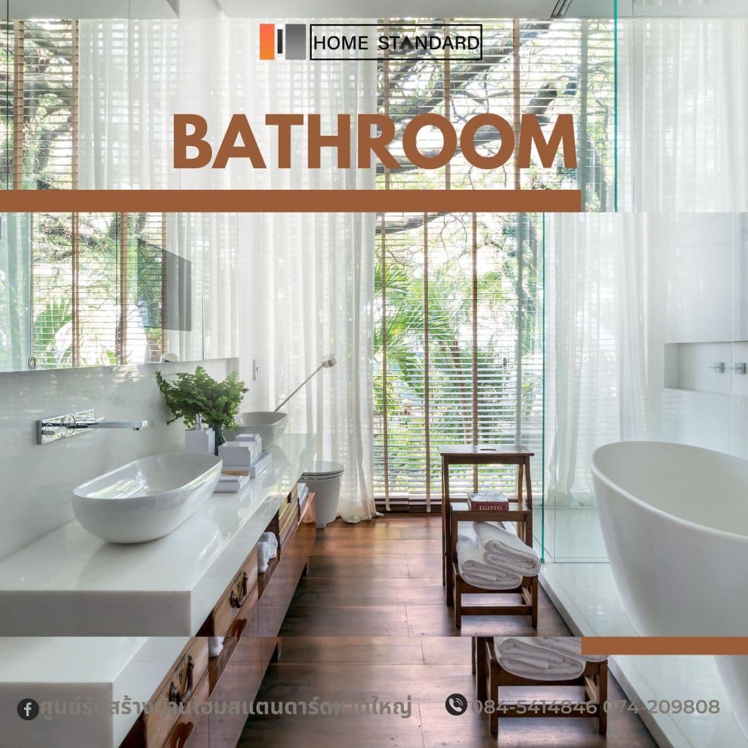 ไอเดียตกแต่งห้องน้ำ ไอเดียตกแต่งห้องน้ำ