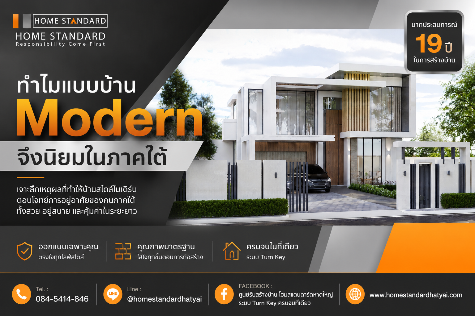 ทำไมแบบบ้าน Modern จึงนิยมในภาคใต้? 