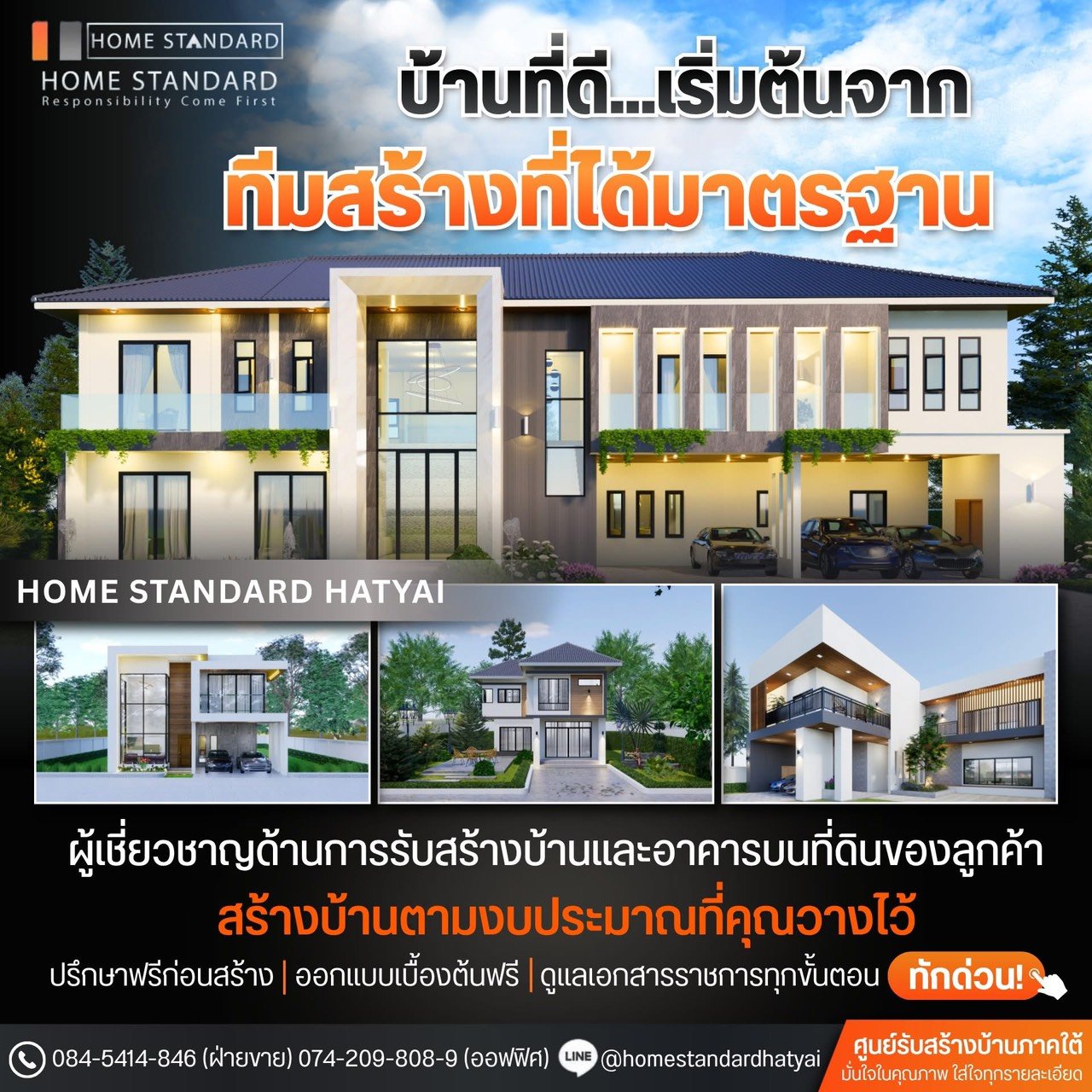 บ้านที่ดี เริ่มต้นจาก ทีมสร้างที่ได้มาตรฐาน