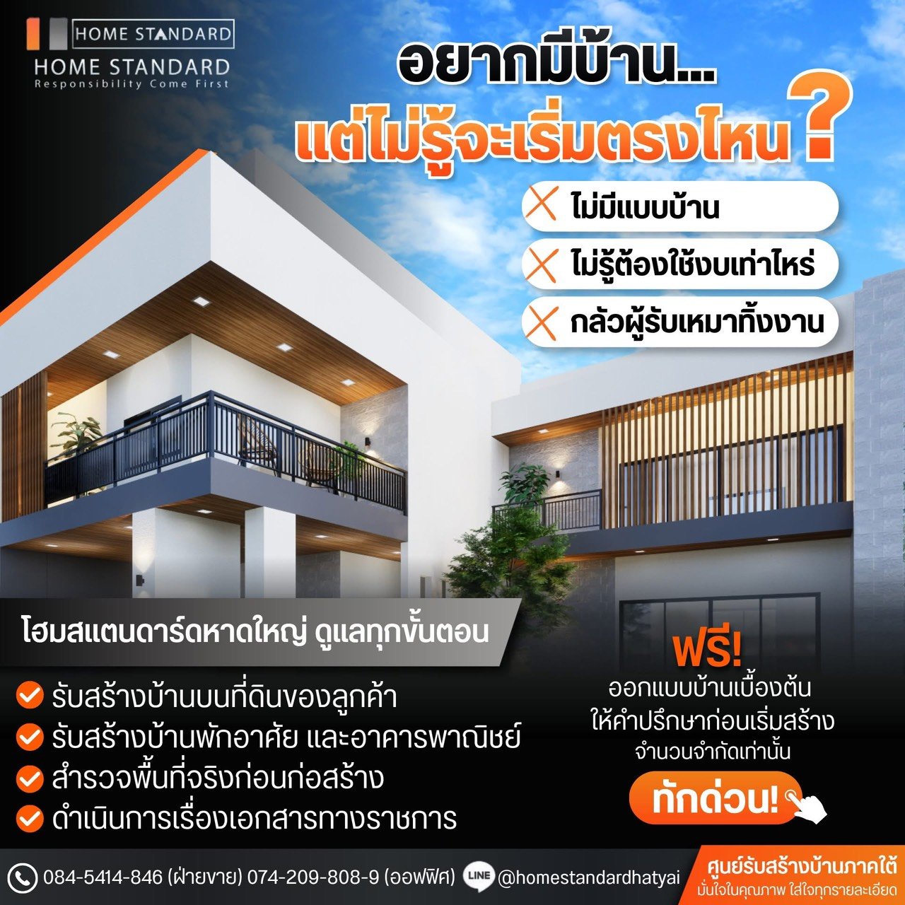 อยากมีบ้าน แต่ไม่รู้เริ่มตรงไหน?