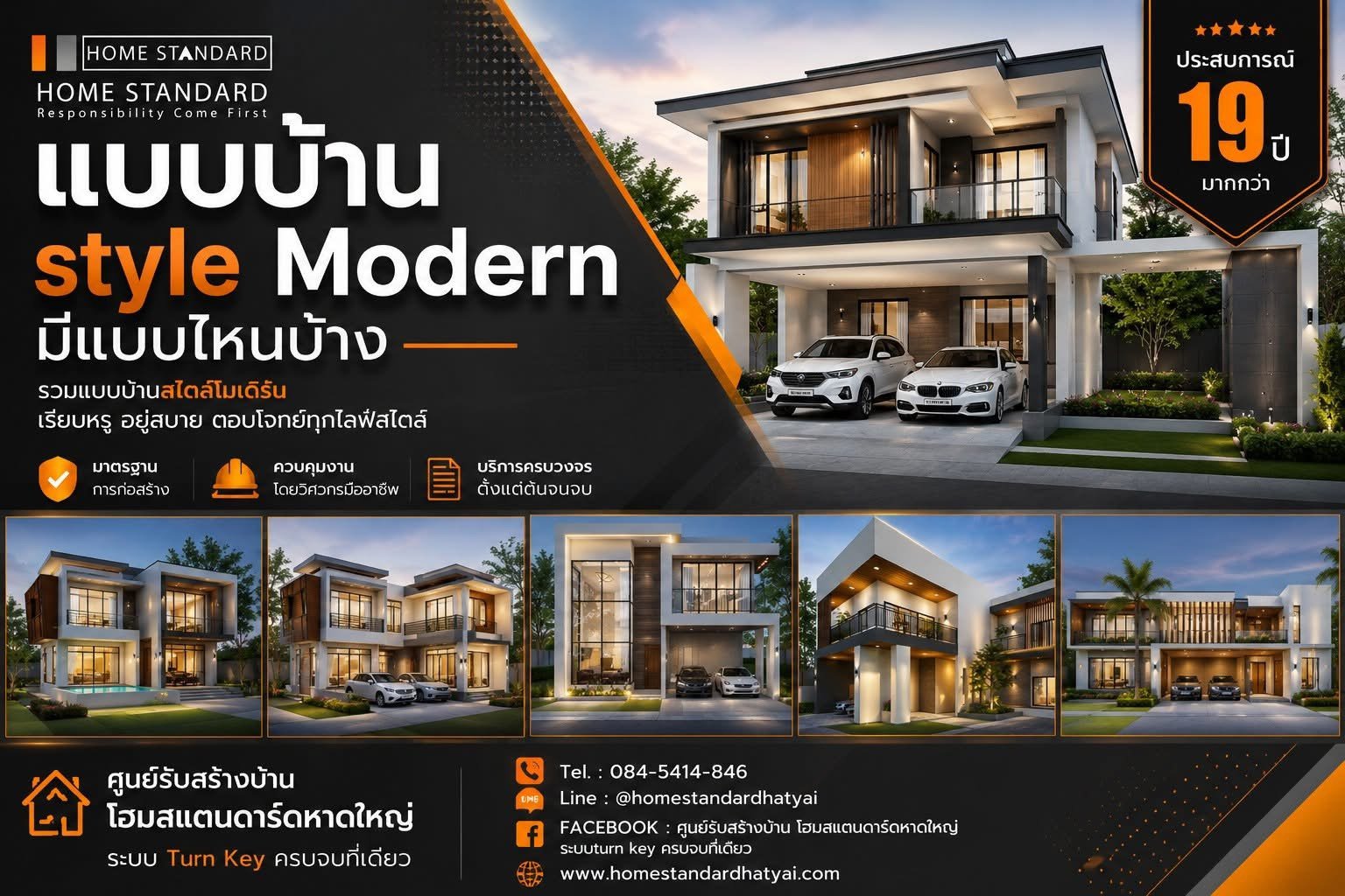 แบบบ้าน Style Modern มีแบบไหนบ้าง?