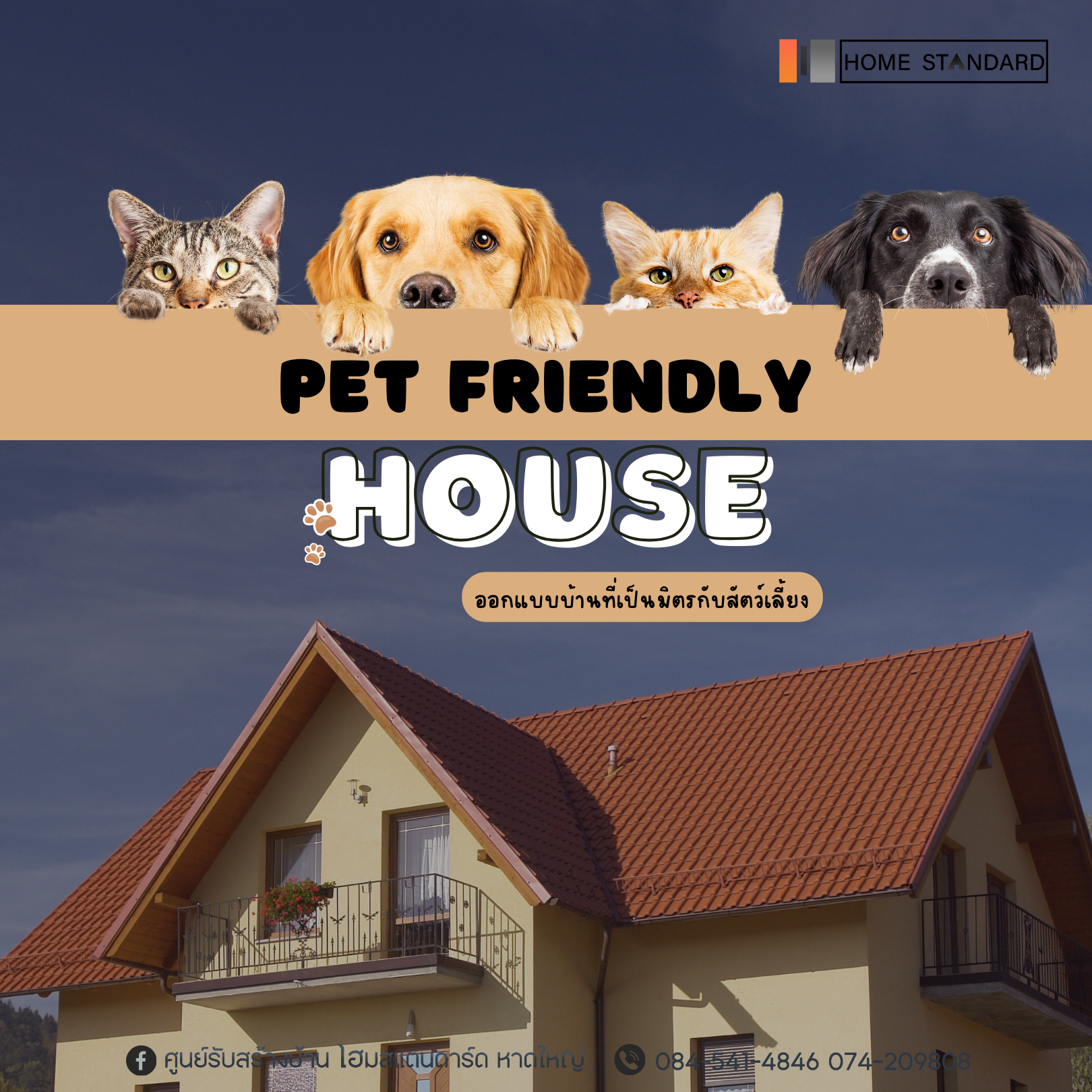 Pet Friendly House...ออกแบบบ้านที่เป็นมิตรกับสัตว์เลี้ยง Pet Friendly House...ออกแบบบ้านที่เป็นมิตรกับสัตว์เลี้ยง