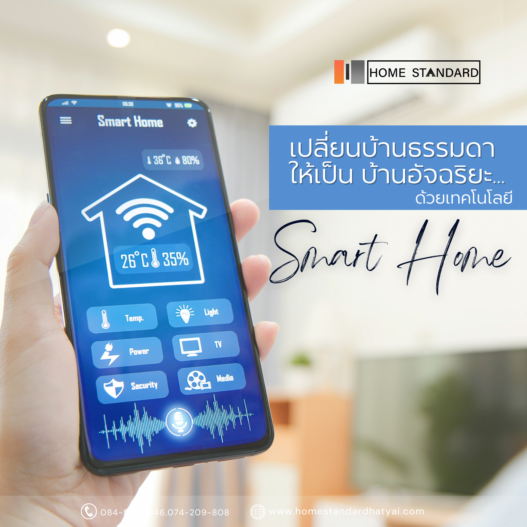 เปลี่ยนบ้านธรรมดา ให้เป็น บ้านอัจฉริยะ ด้วยเทคโนโลยี " เปลี่ยนบ้านธรรมดา ให้เป็น บ้านอัจฉริยะ ด้วยเทคโนโลยี "