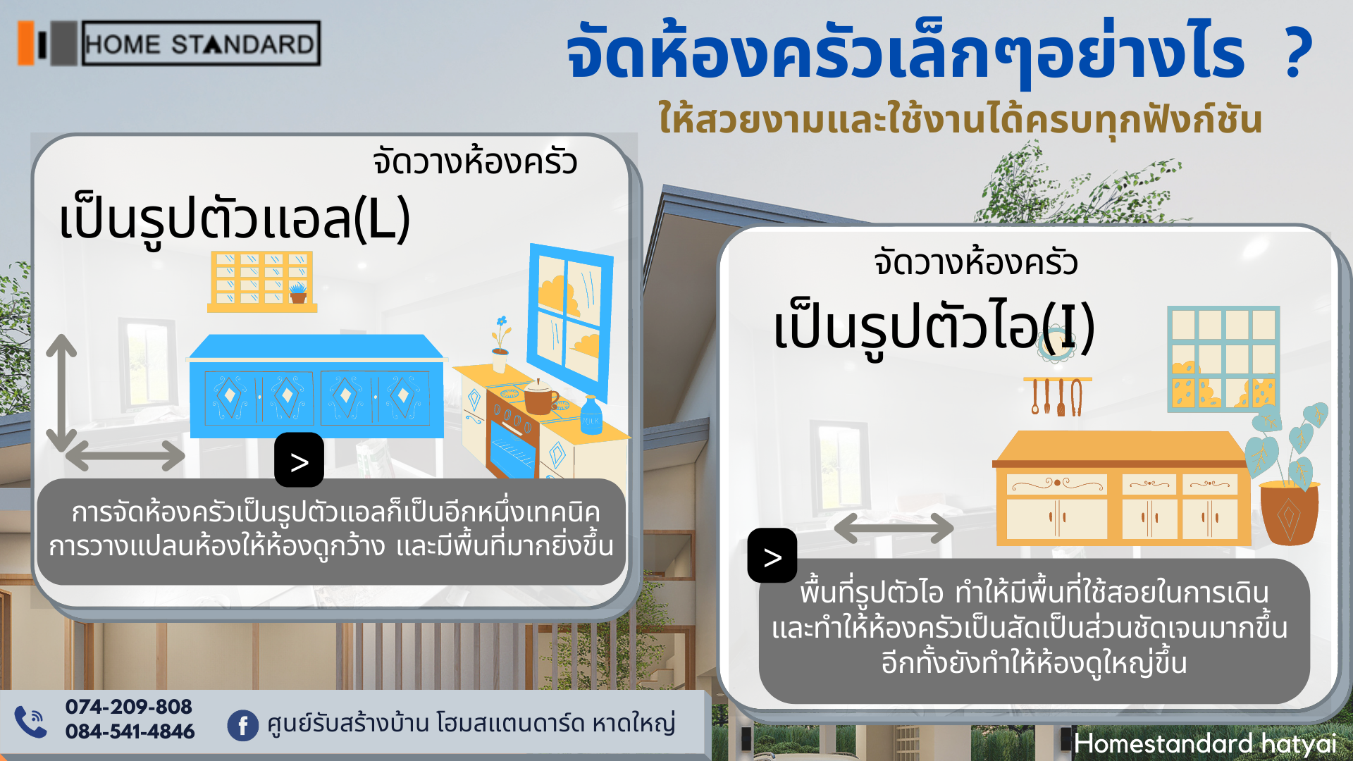 จัดห้องครัวเล็กๆอย่างไร  ?  ให้สวยงามและใช้งานได้ครบทุกฟังก์ชัน