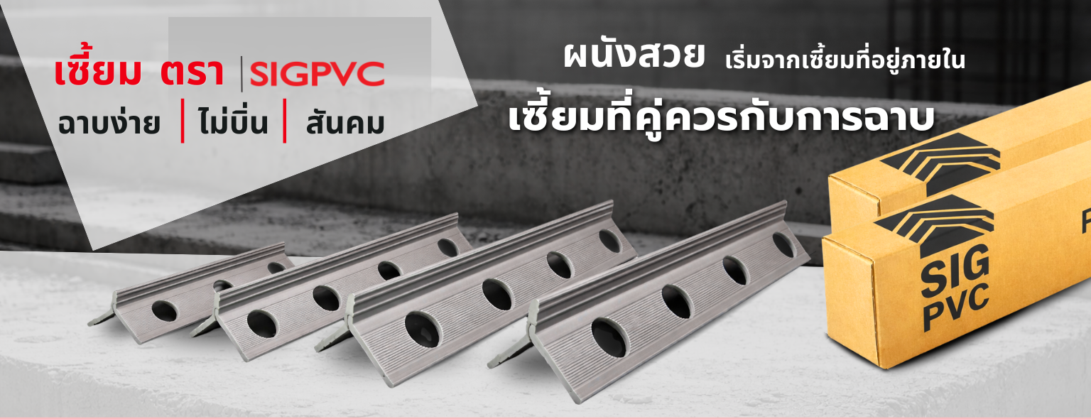 เซี้ยมตราซิก เซี้ยมตราซิก