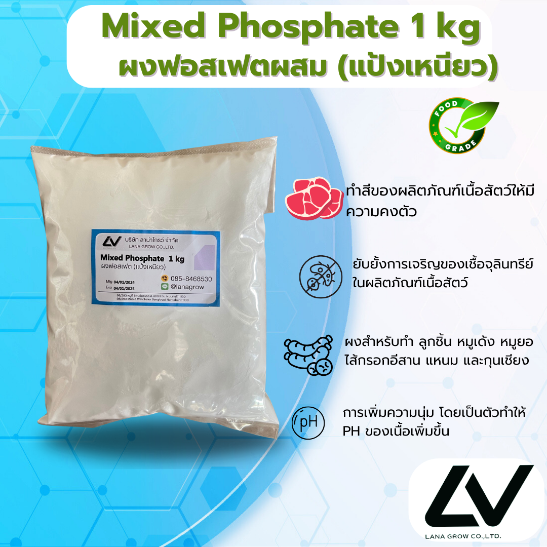 M070 Mixed Phosphate แป้งเหนียว