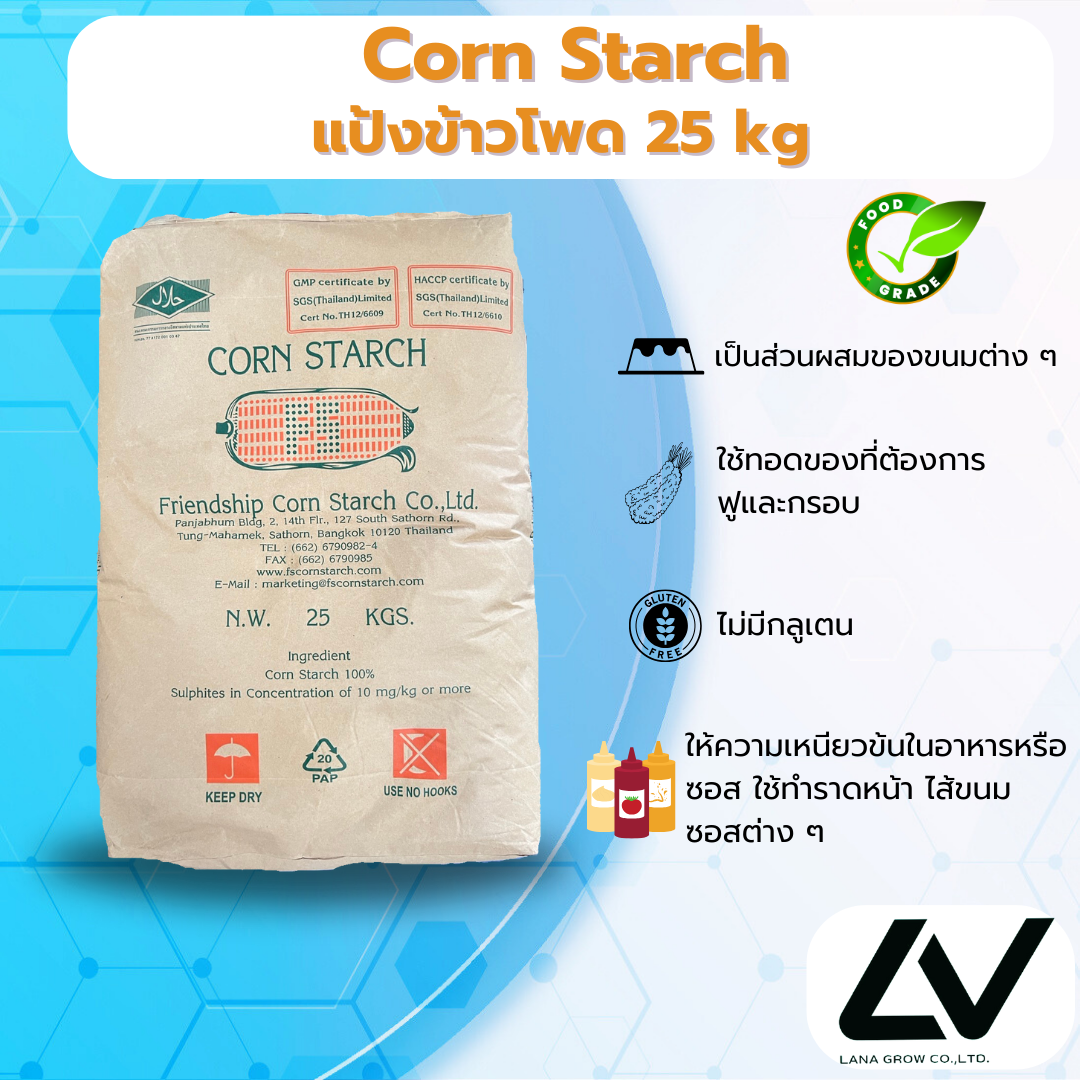 Corn Starch แป้งข้าวโพด