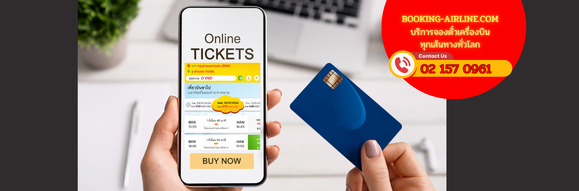 บริการจองตั๋วเครื่องบินbooking-airline