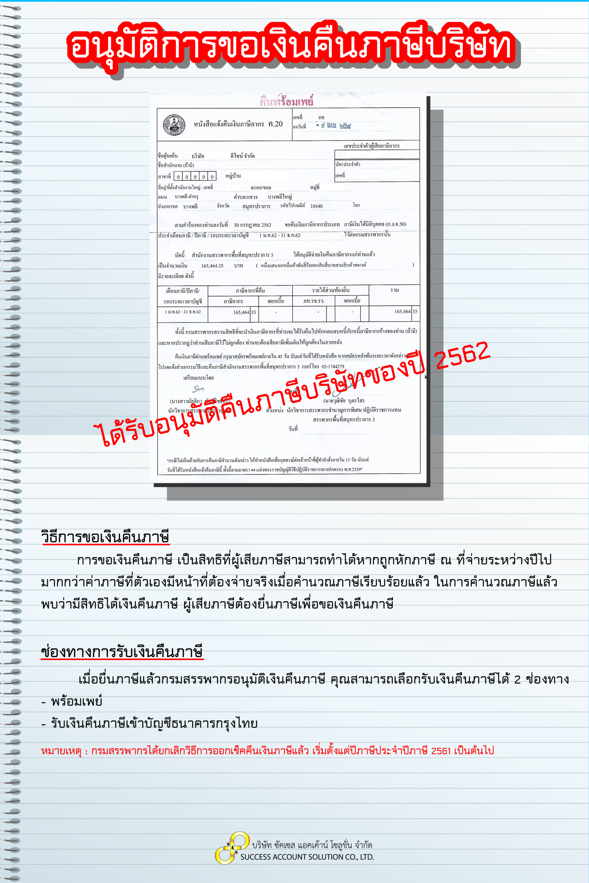 ขอคืนภาษีอากร ขอคืนภาษีอากร