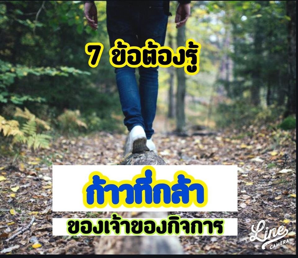 7 ข้อต้องรู้ 7 ข้อต้องรู้