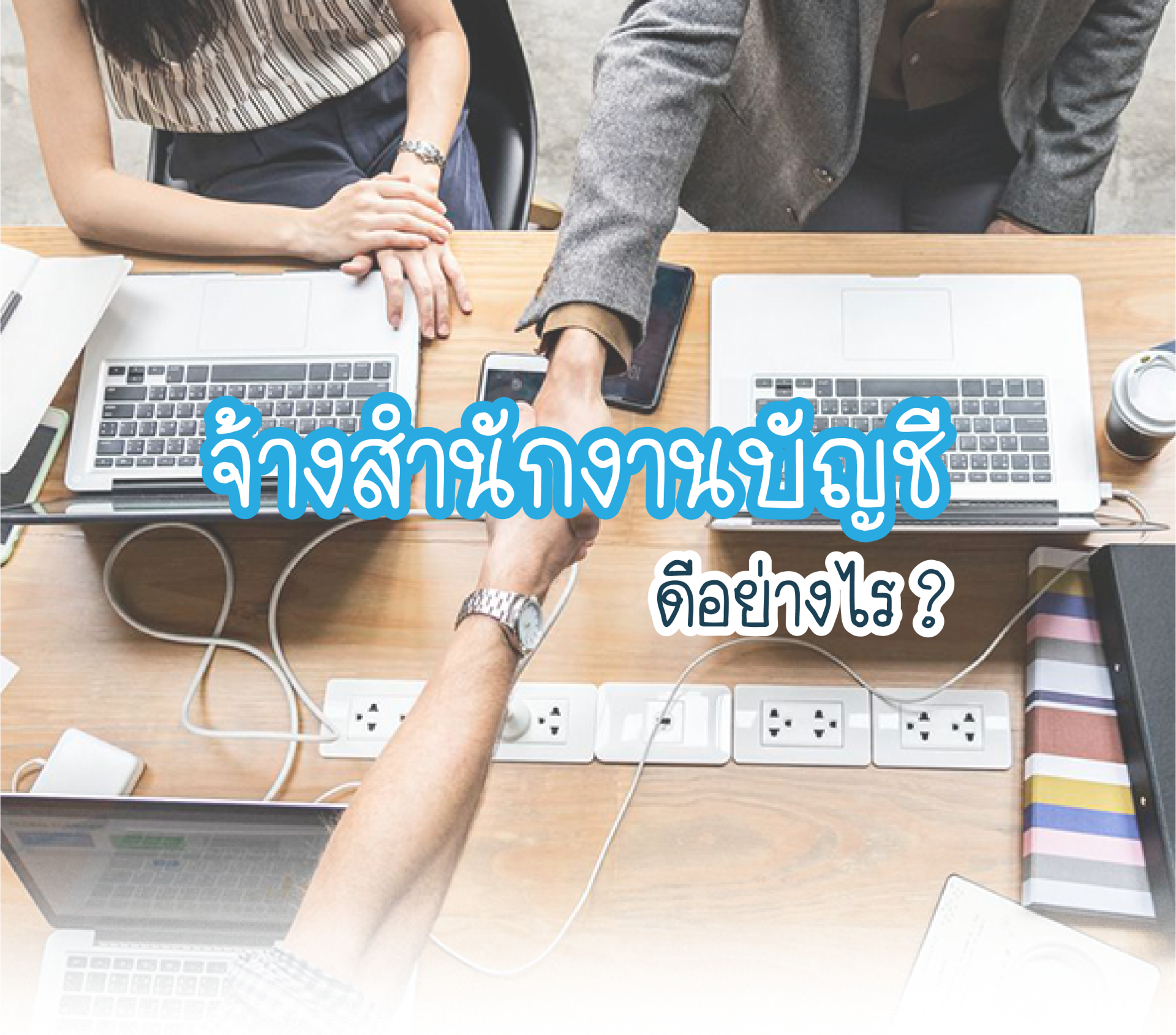 ปกสาระ