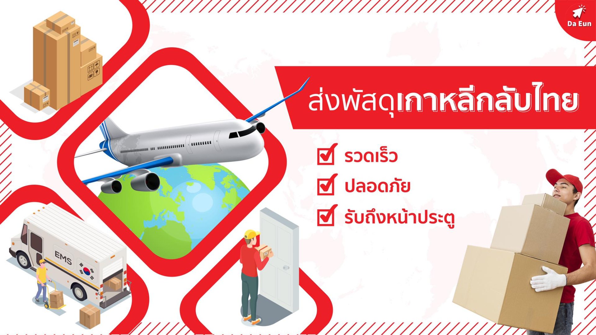 ส่งพัสดุเกาหลีไทย ส่งพัสดุเกาหลีไทย