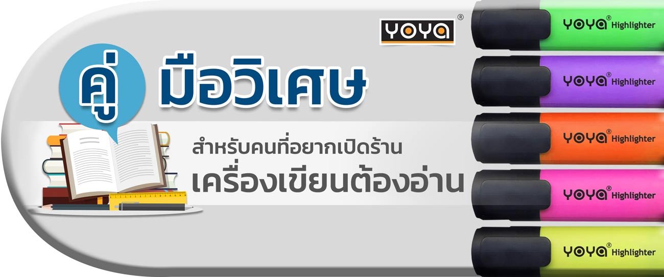 คู่มือวิเศษ สำหรับคนที่อยากเปิดร้านเครื่องเขียนต้องอ่าน