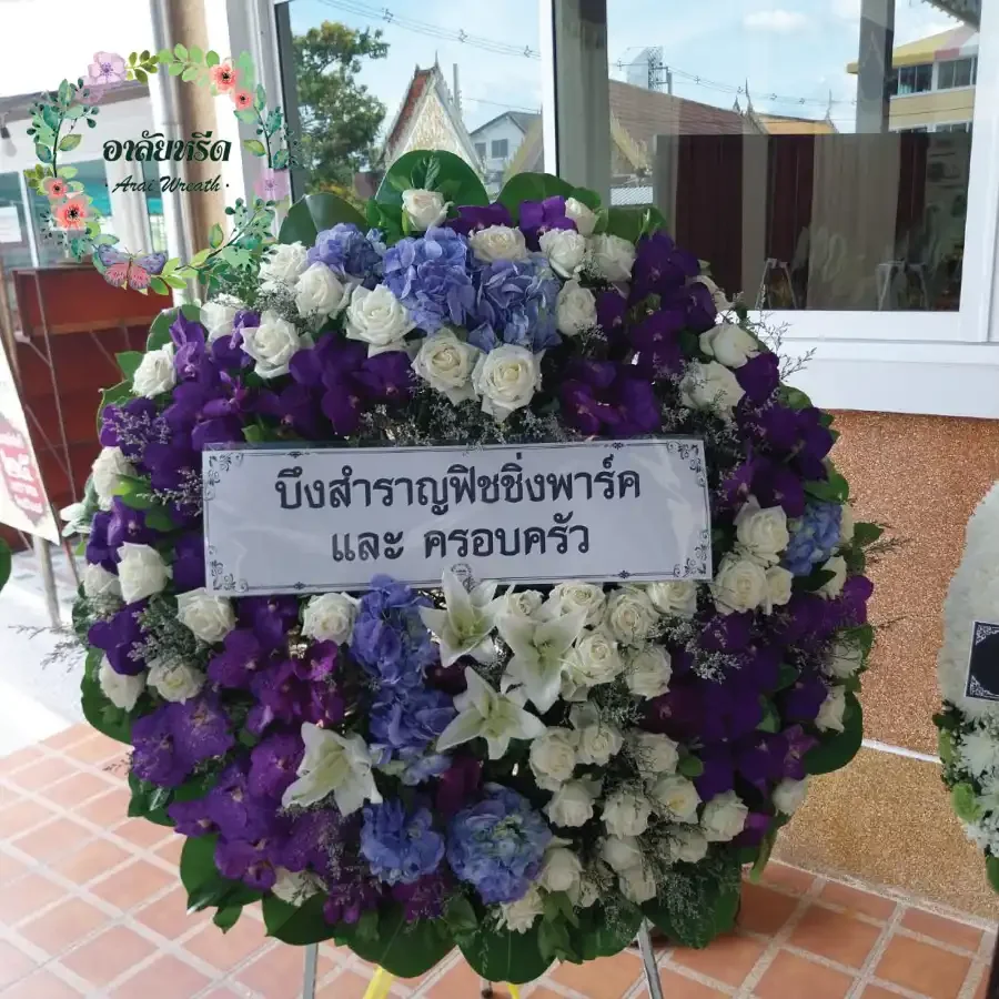 ผลงานและประวัติการจัดส่งพวงหรีดของ 