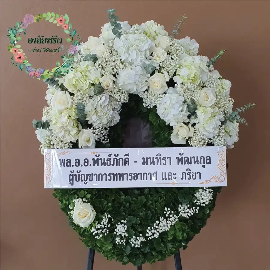 ผลงานและประวัติการจัดส่งพวงหรีดของ 